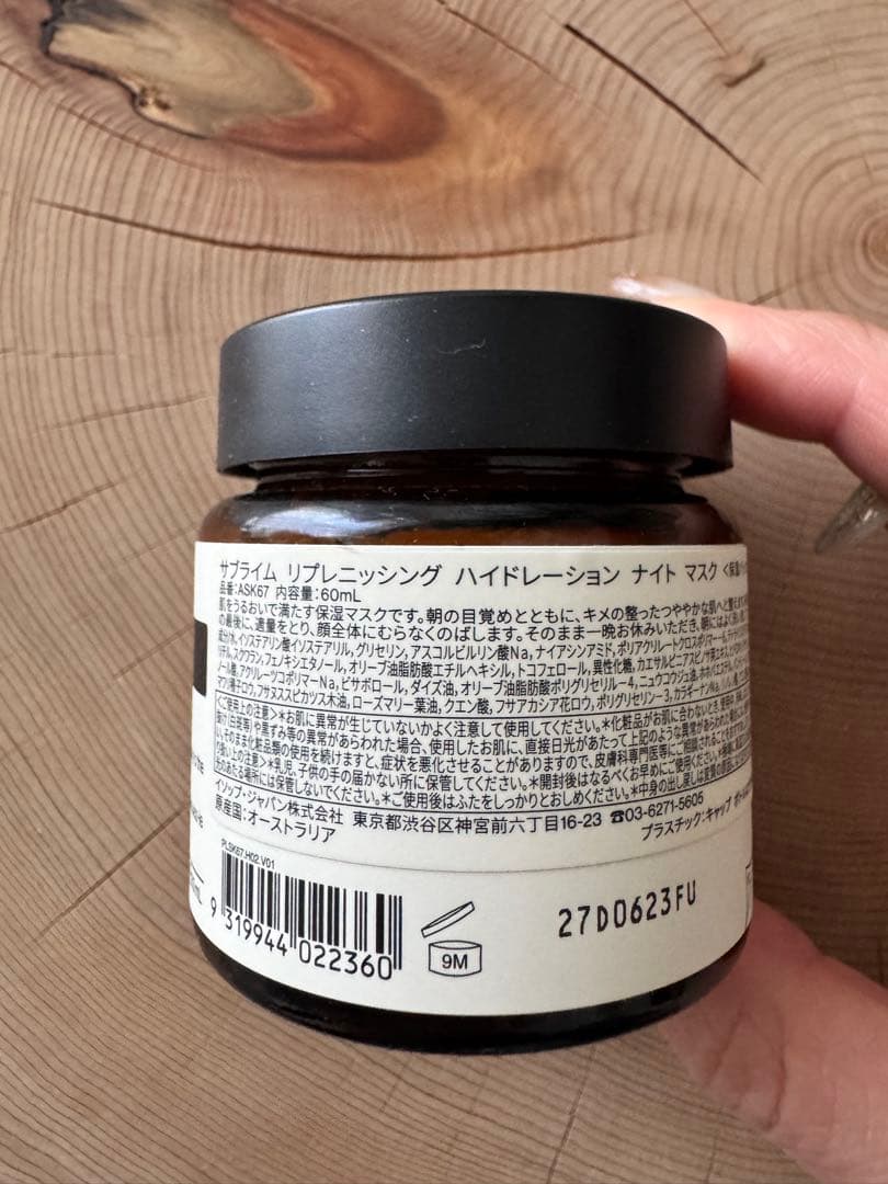 【新品】 イソップ サブライム リプレニッシング ハイドレーション ナイトマスク