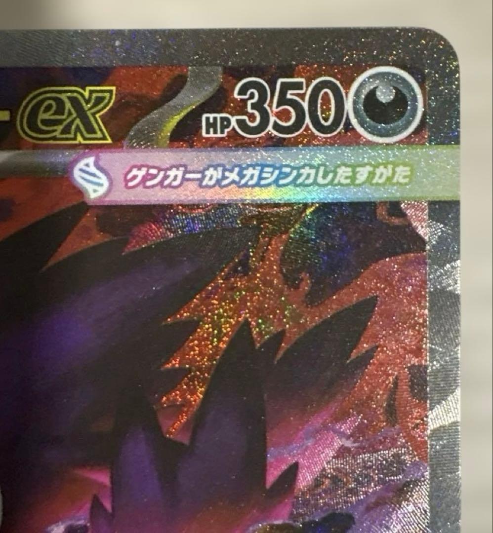 ポケモンカード メガゲンガーex SAR 240/193 - メルカリ