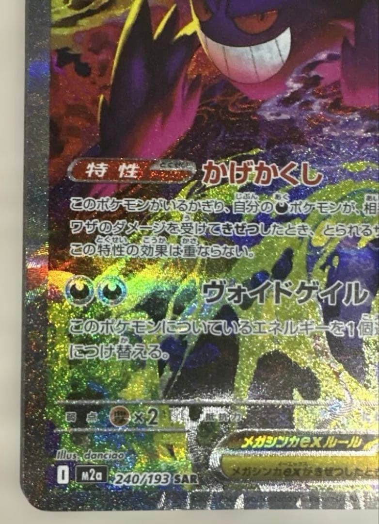 ポケモンカード メガゲンガーex SAR 240/193 - メルカリ