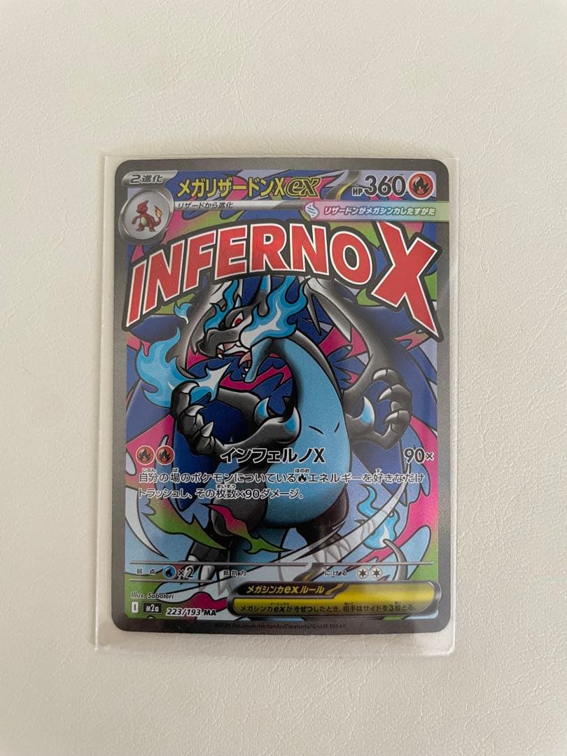 MEGAドリームex メガリザードンX ex MA - メルカリ