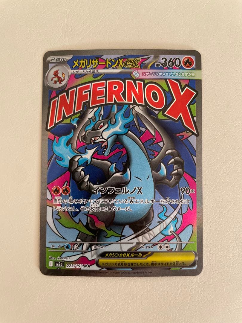 MEGAドリームex メガリザードンX ex MA - メルカリ