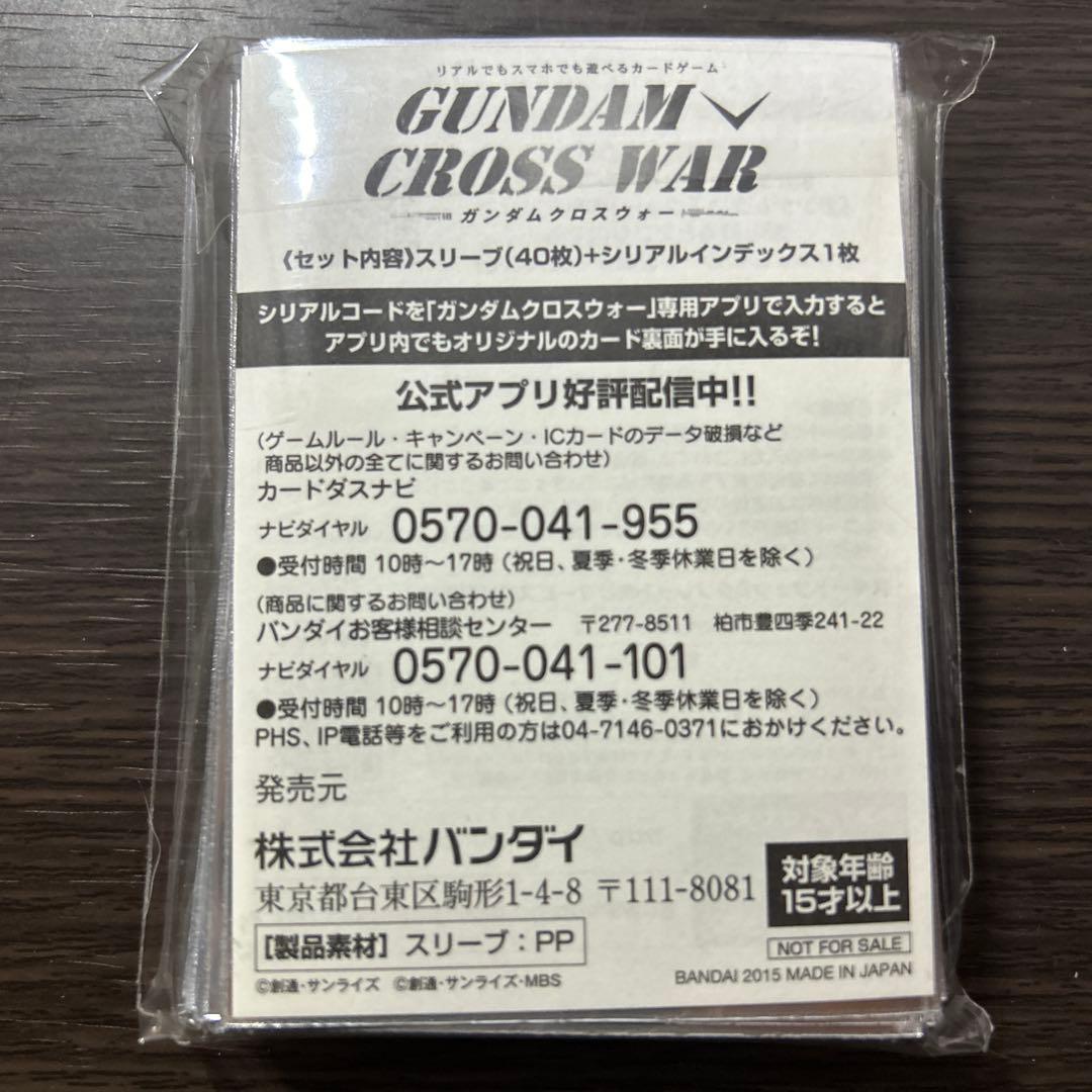 新品未開封 ガンダムクロスウォー スリーブ フリーダムガンダム 40枚