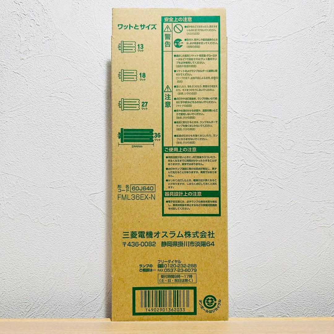 【未使用】三菱電機 コンパクト形蛍光ランプ 自然の光 昼白色36W▪16箱セット