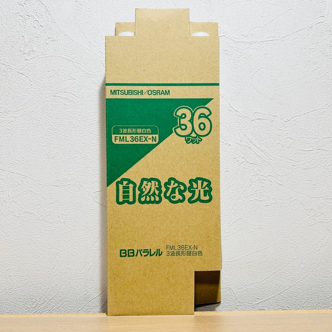【未使用】三菱電機 コンパクト形蛍光ランプ 自然の光 昼白色36W▪16箱セット