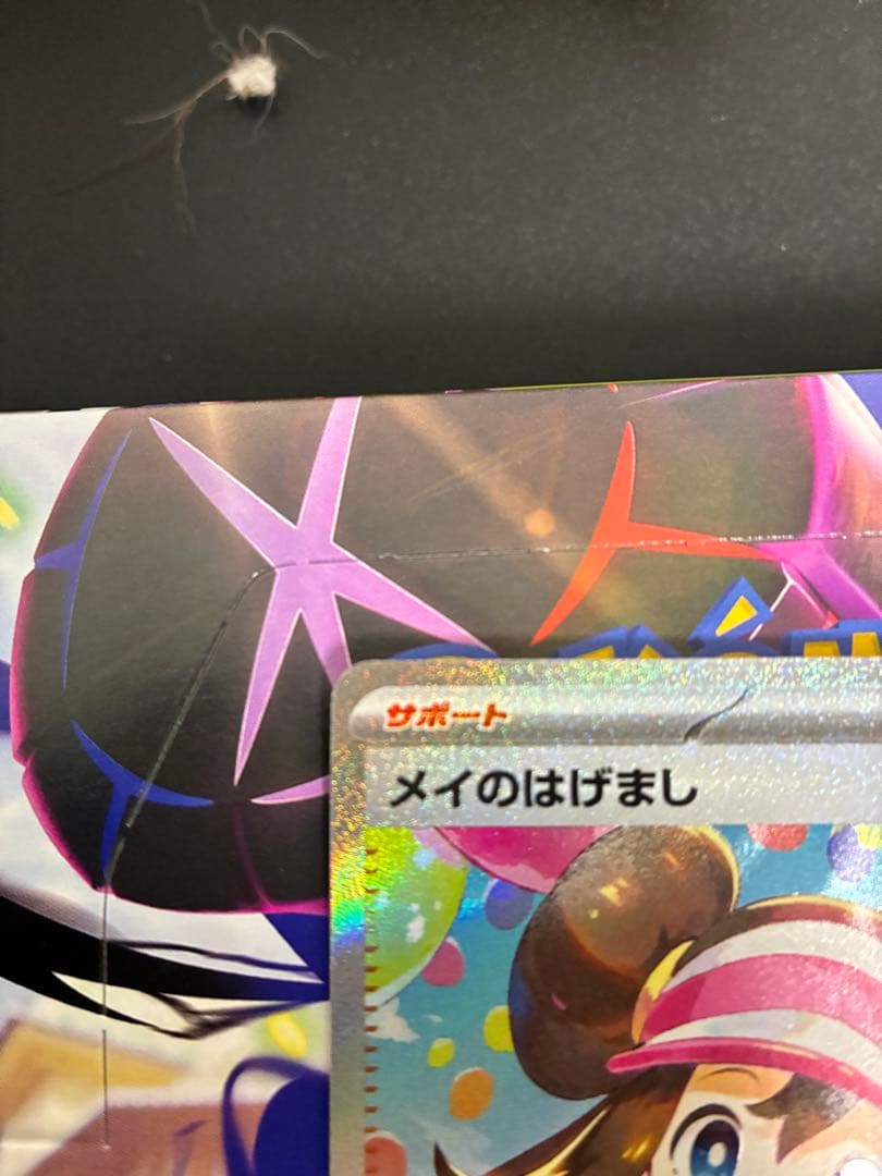 ムニキスゼロ　メイのはげまし　SAR