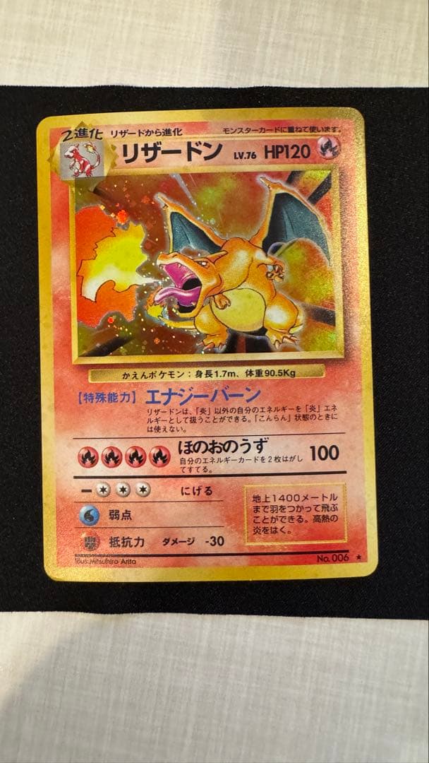 美品》初期リザードン ☆ 第1弾拡張パック かえんリザードン 旧裏