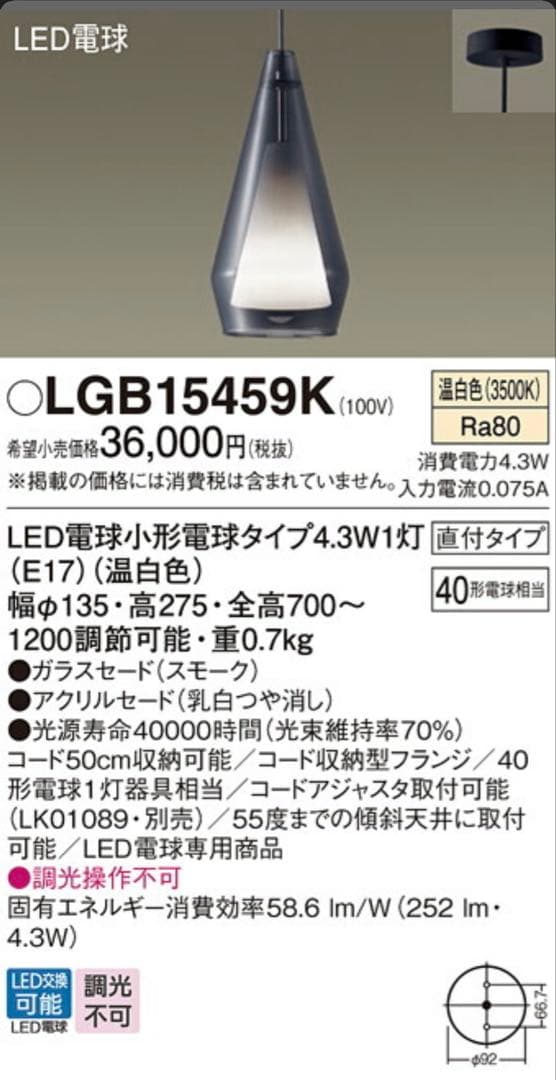 Panasonic ペンダントライト LGB15459K 3つセット