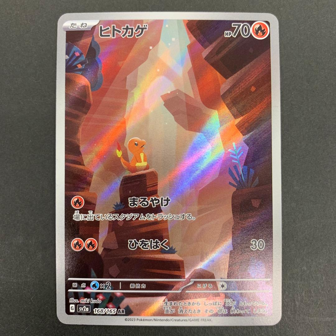 ヒトカゲ AR SV2a ポケモンカード151 168/165 - メルカリ