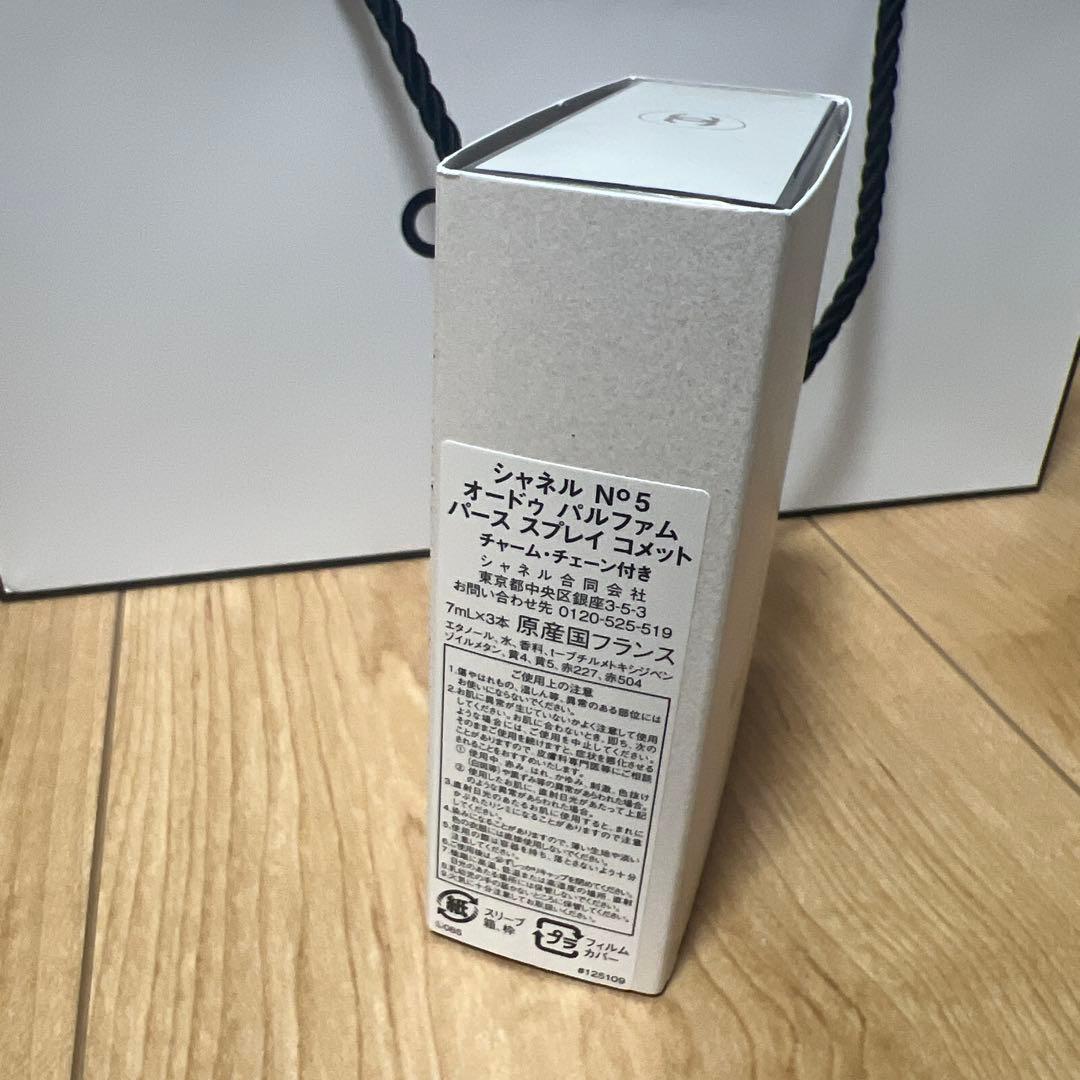 CHANEL Ｎ°５　オードゥ　パルファム　パース　スプレイ　コメット　限定品