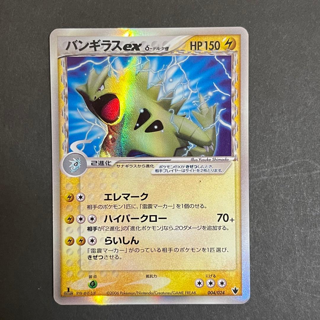 バンギラス ex δ 構築済みデッキ 雷震! バンギラスex 004/024 - メルカリ