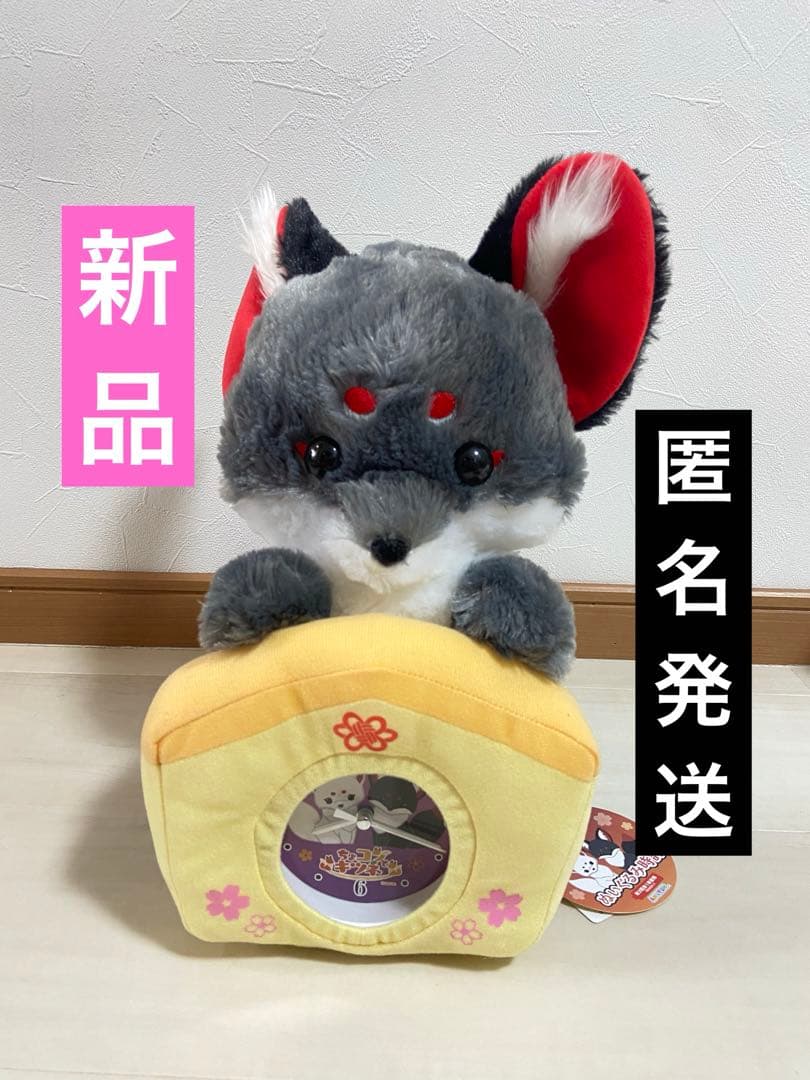 ちょコンとキツネ ぬいぐるみ時計 ようかん - メルカリ