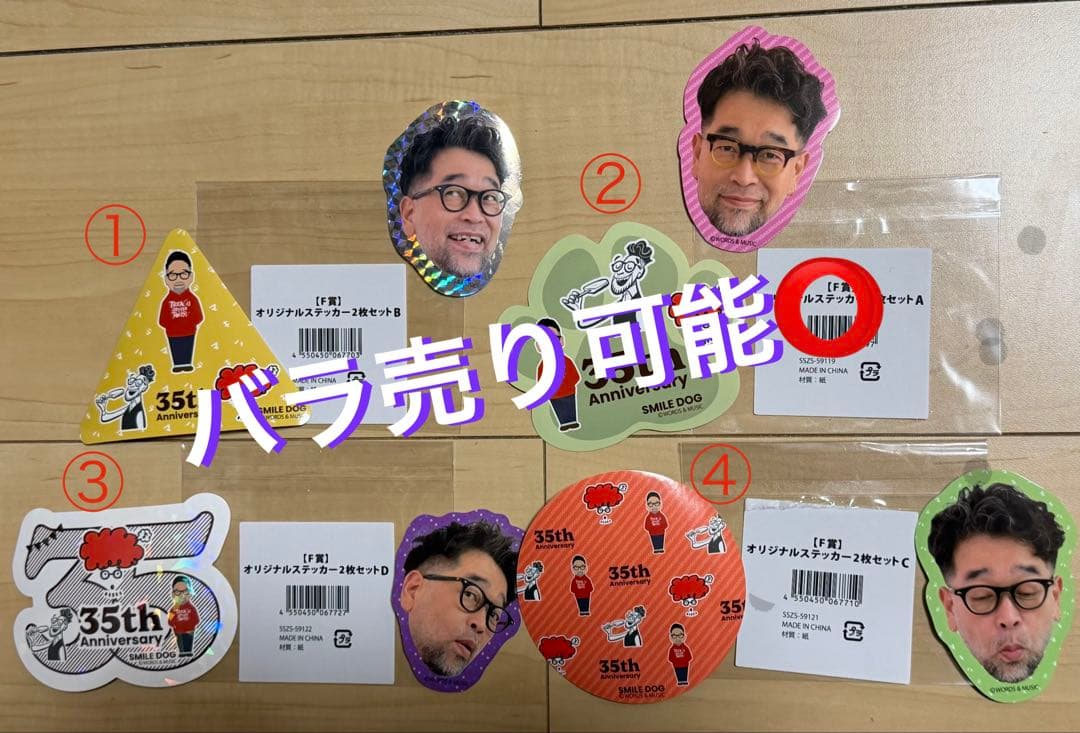 カ*ン様 槇原敬之／オンラインくじ／F賞／ステッカー4組セット