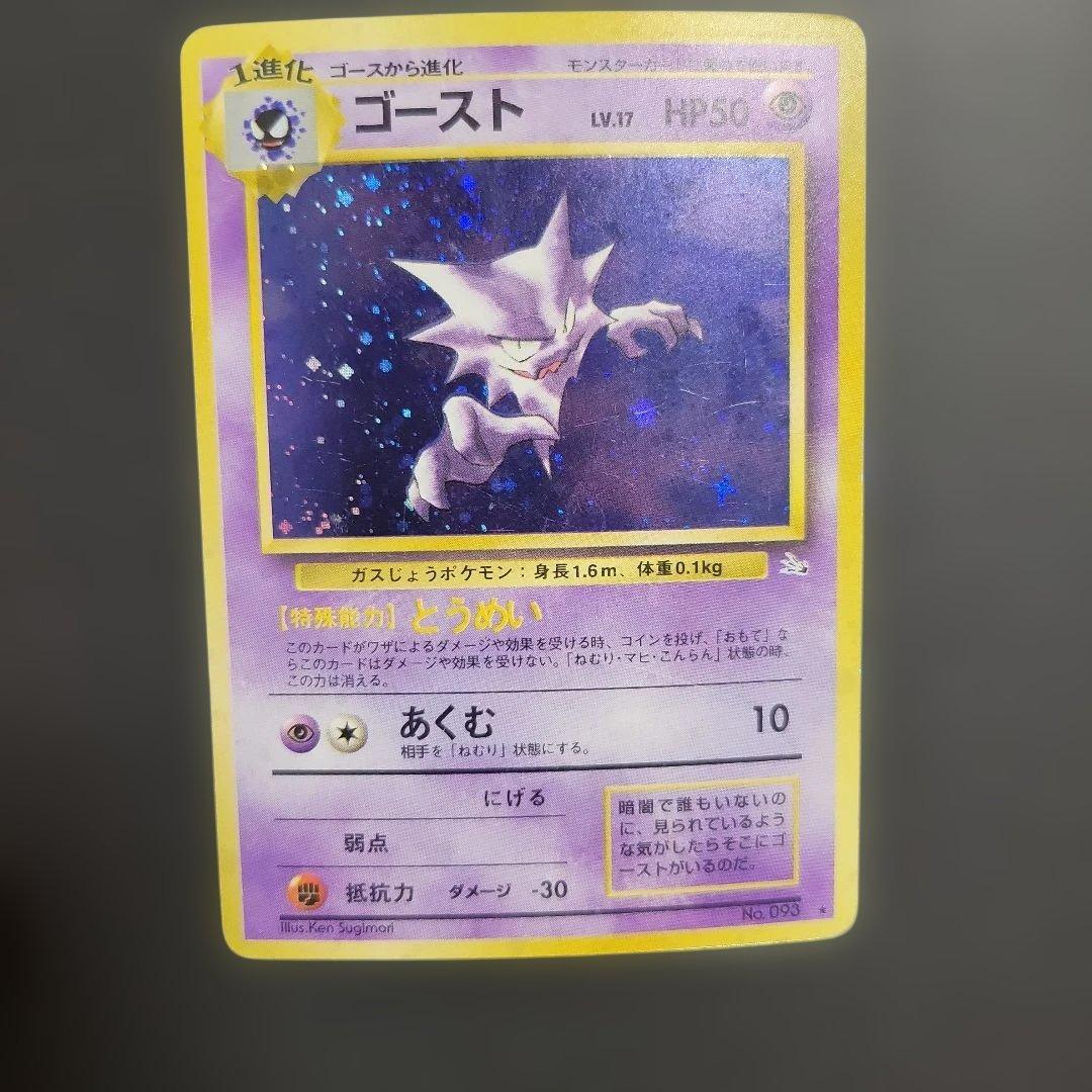 ゴースト ポケモンカード 旧裏 ゴース ゲンガー - メルカリ