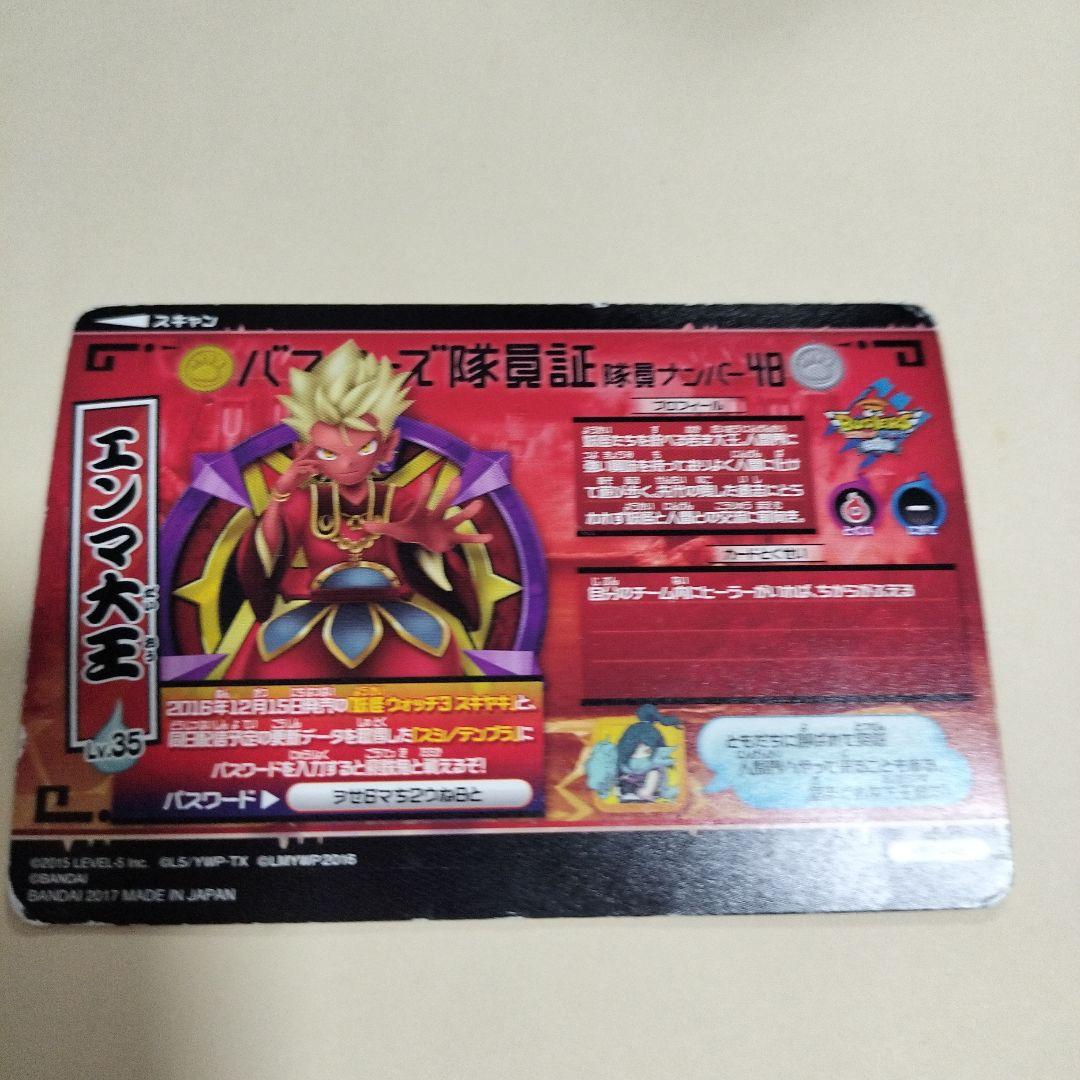 妖怪ウォッチ 鉄鬼軍 エンマ大王 YB7-048 レア - メルカリ