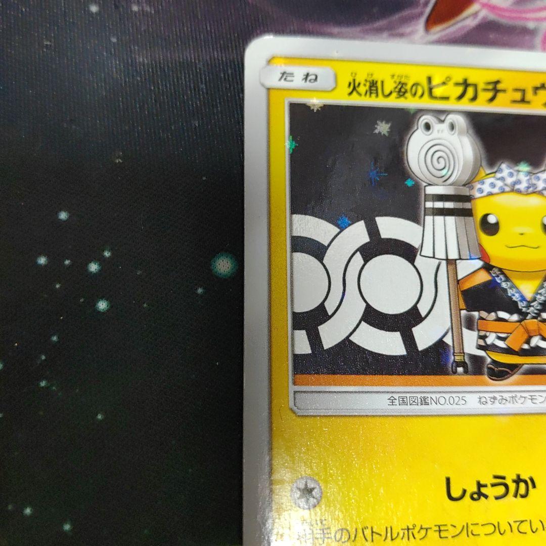 火消し姿のピカチュウ（プロモ） L108525309 - ポケモンカードゲーム