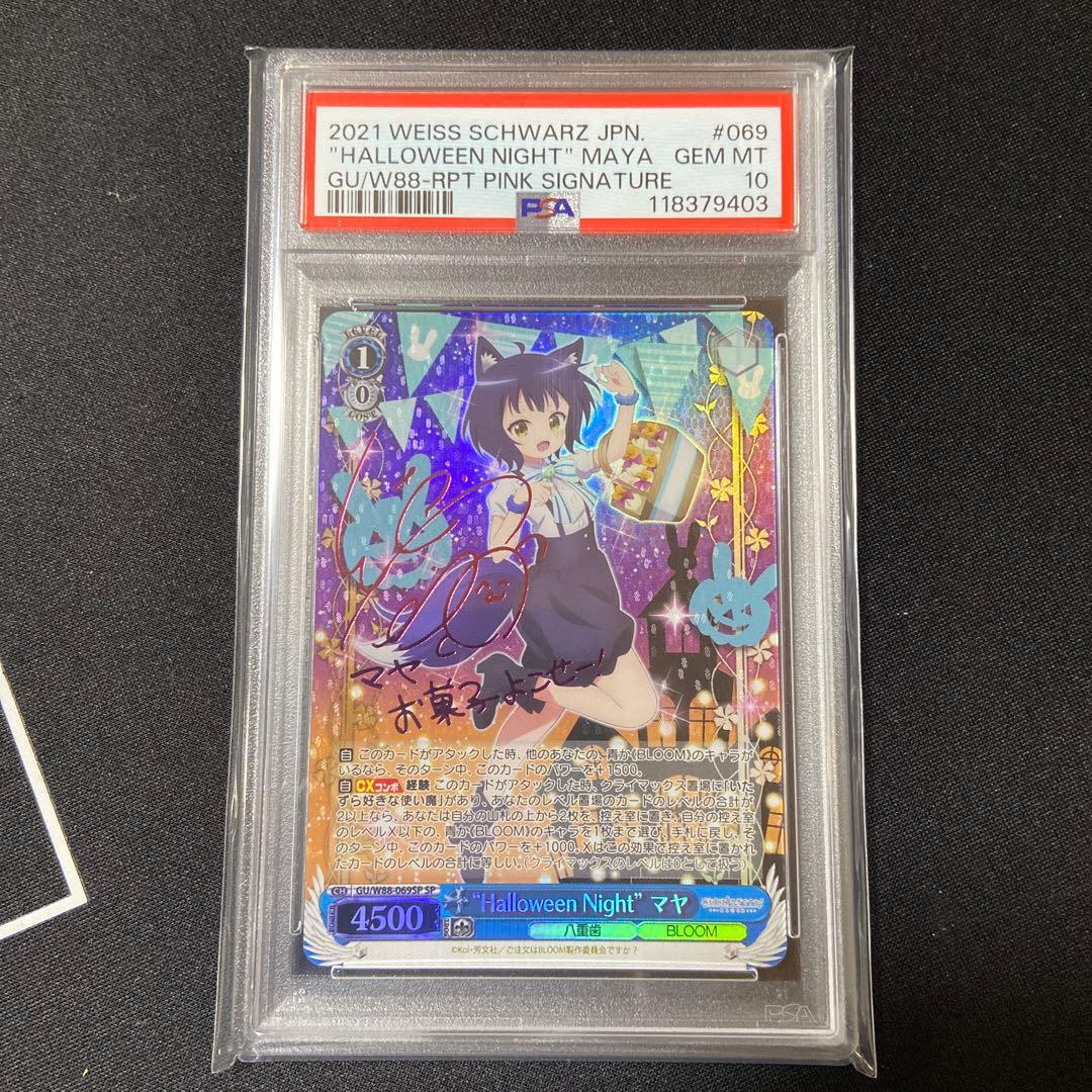 PSA10 ヴァイス　ごちうさ　Halloween Night マヤ　SP