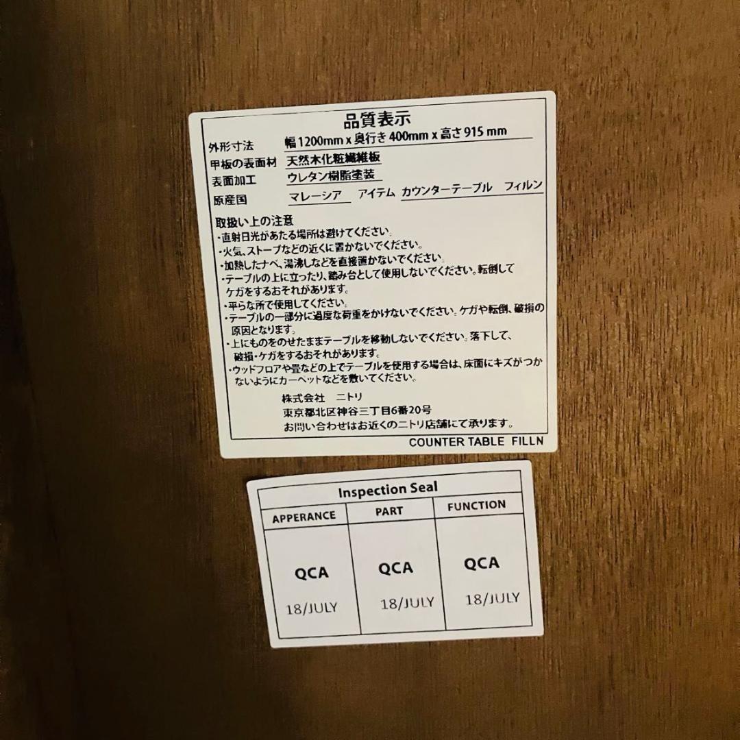 ニトリ カウンターテーブル フィルン ミドルブラウン 木製 NITORI