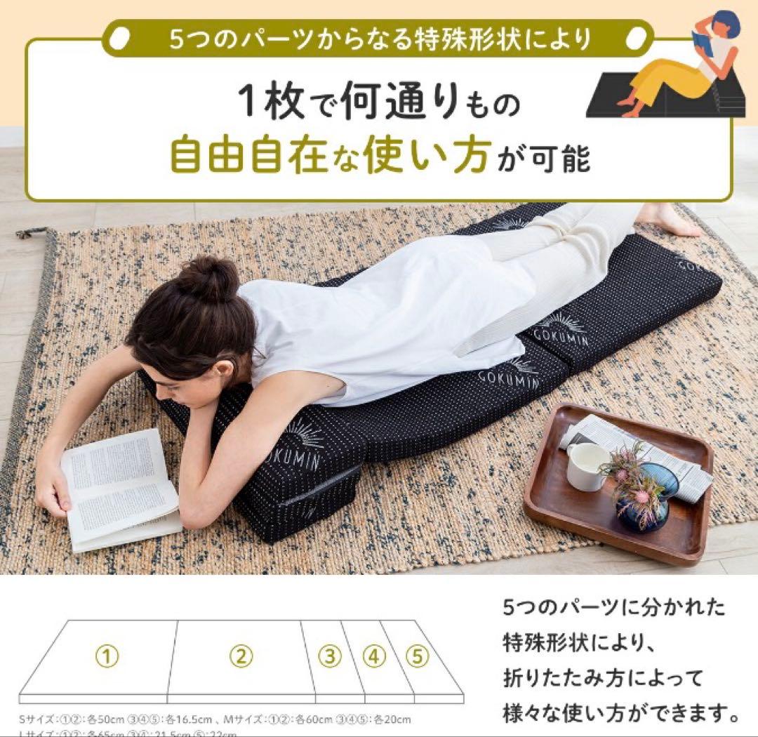 GOKUMIN リラックスgoroneマット 折りたたみマットレス　色:ブラック