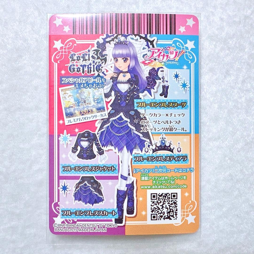 アイカツ ＊ ブルーエンプレスブーツ PR 氷上スミレ - メルカリ