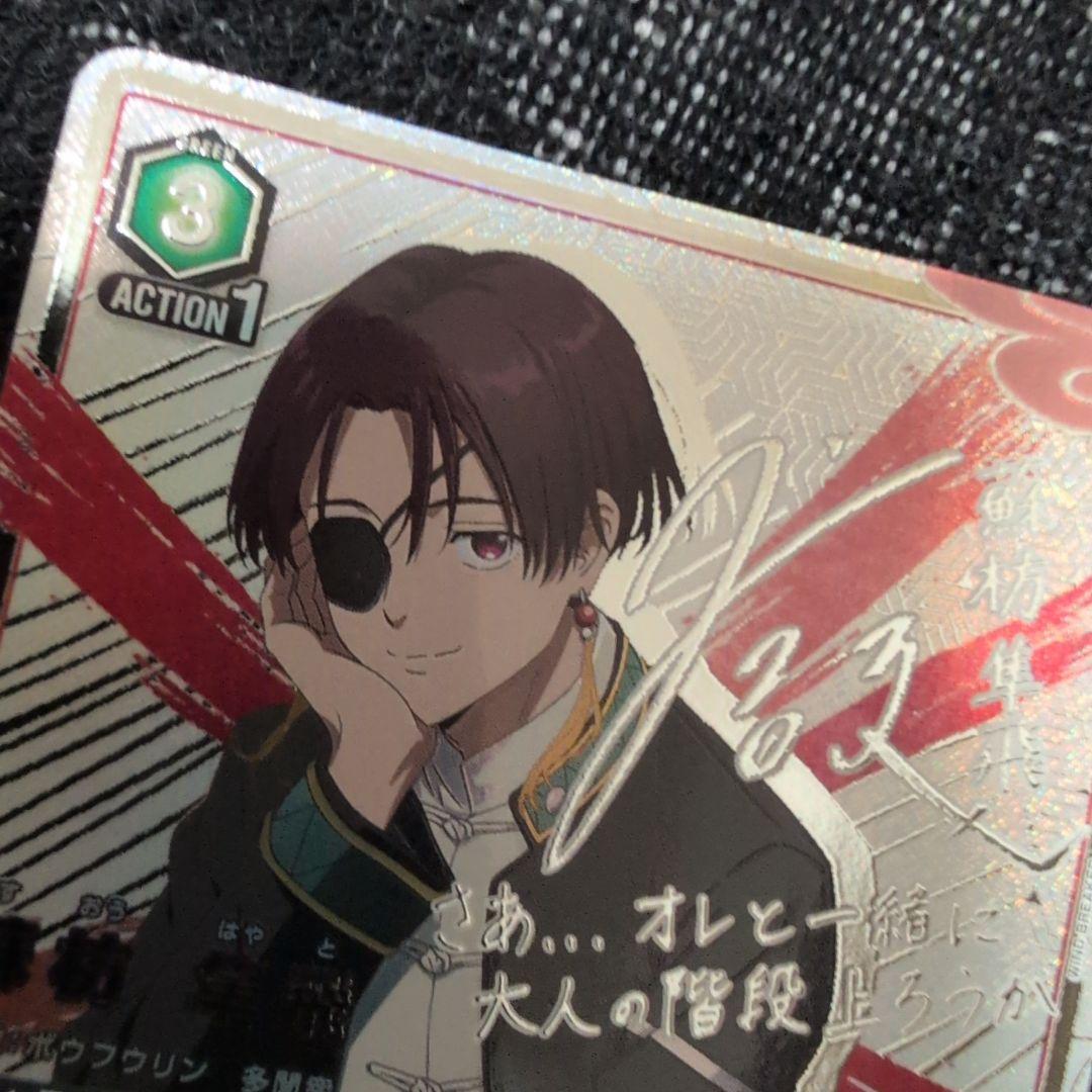 ユニオンアリーナ ウインドブレイカー 蘇芳隼人 SR 星2 パラレル