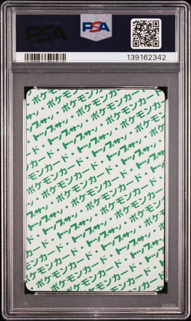 【希少/PSA7】シャワーズ トップサン 緑 greenback