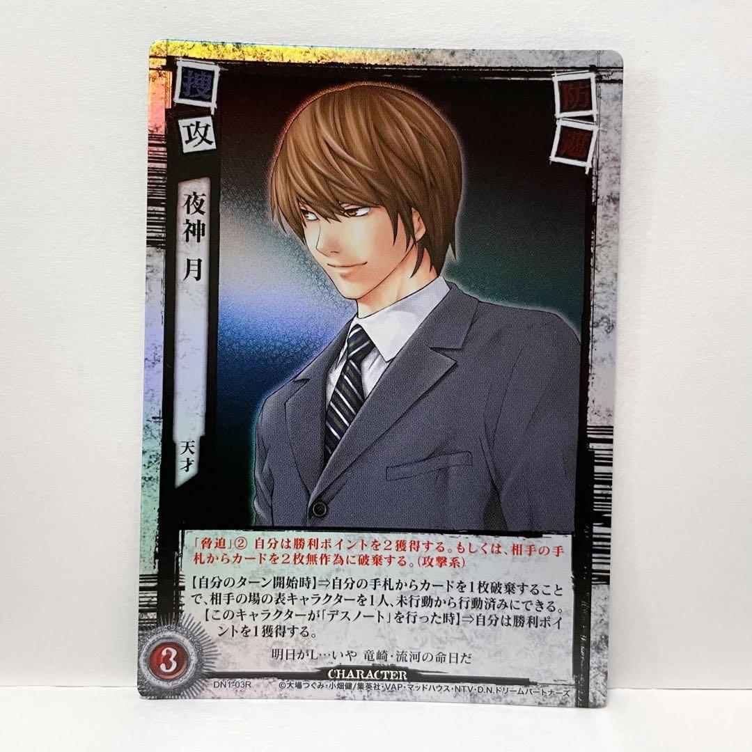 DEATH NOTE トレーディングカード 夜神月 天才 DN1-03R - メルカリ
