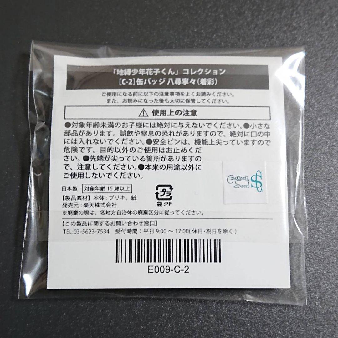 【完売希少品】地縛少年花子くん 楽天くじ C賞缶バッジ 花子くん 寧々