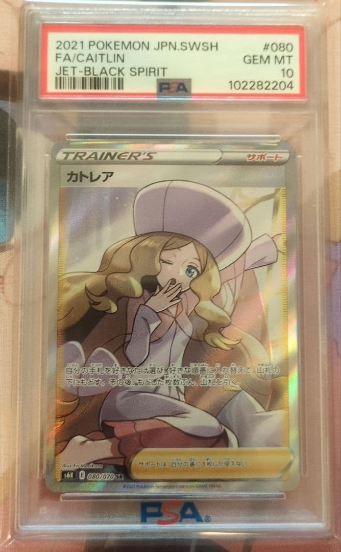 ポケモンカードゲーム PSA10 カトレア SR - メルカリ