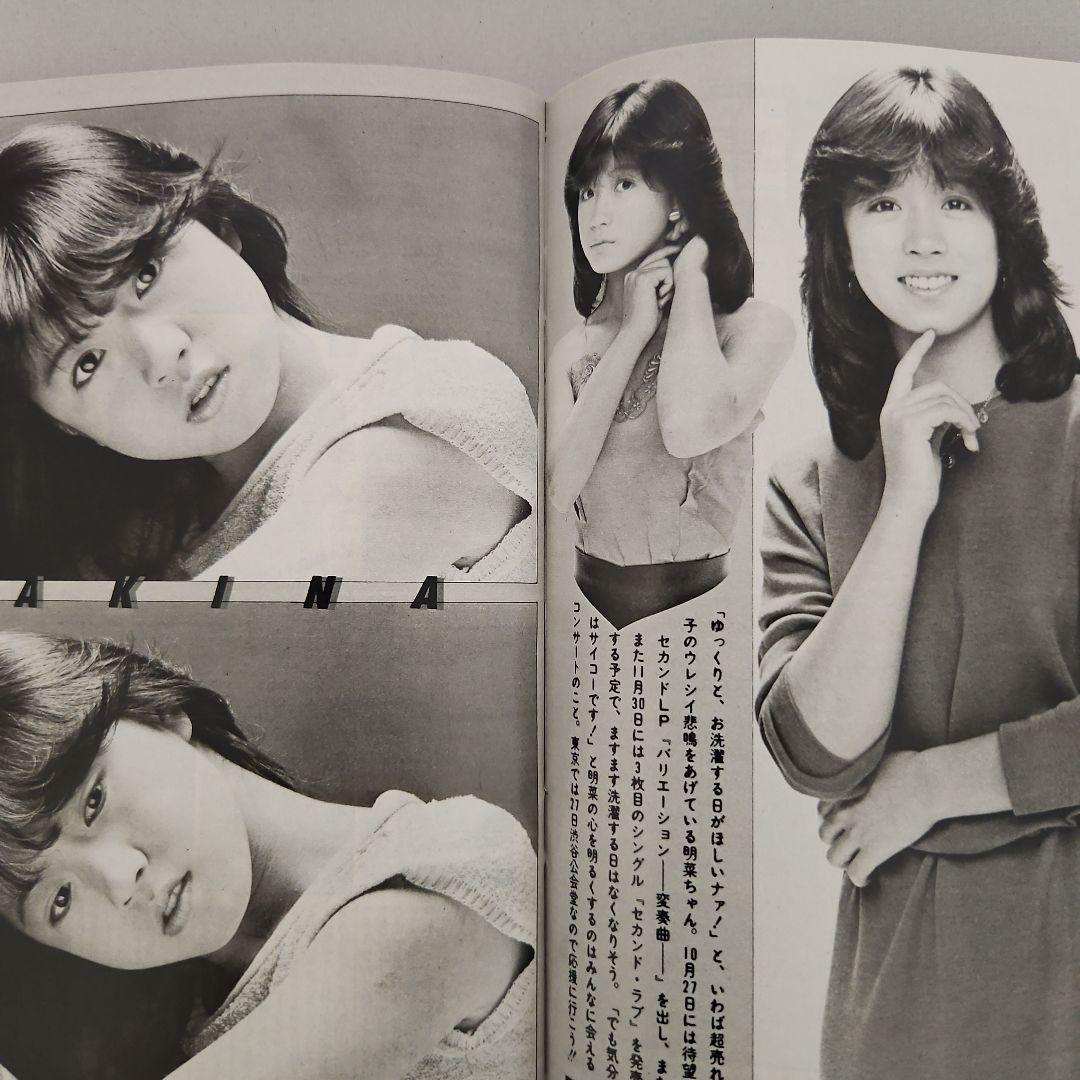 中森明菜 デビュー初期 雑誌切り抜き モノクロ 当時物 1982年 昭和
