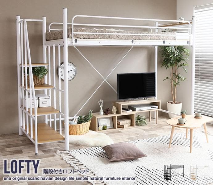 【新品・送料無料】【シングル】 Lofty 階段付きロフトベッド