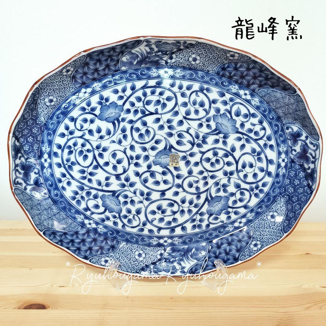 龍峰窯 大皿 オードブル皿 ネジリ祥瑞 楕円 オーバル プレート 三洋