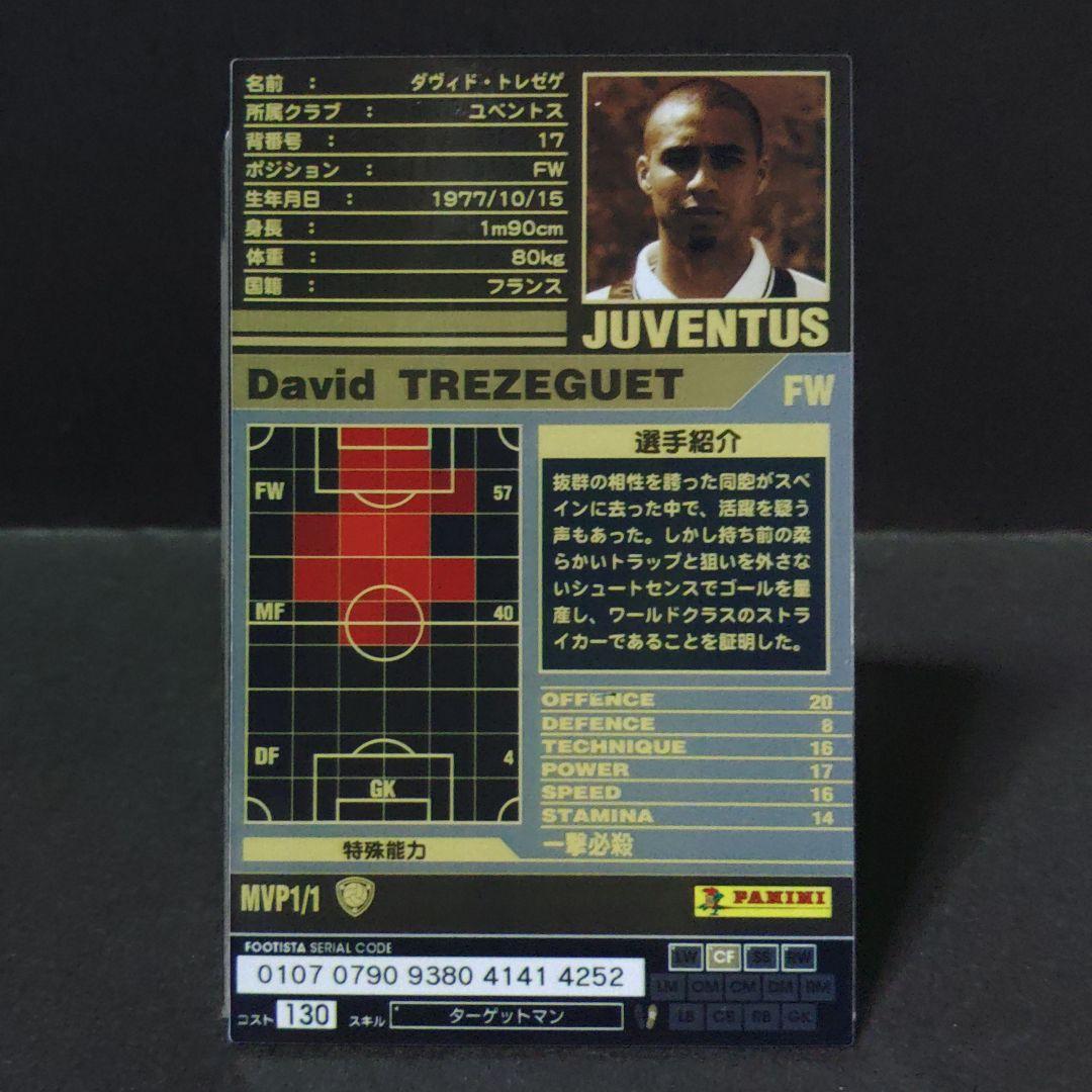 変換済 FOOTISTA MVP トレゼゲ 一撃必殺 ユベントス WCCF - メルカリ