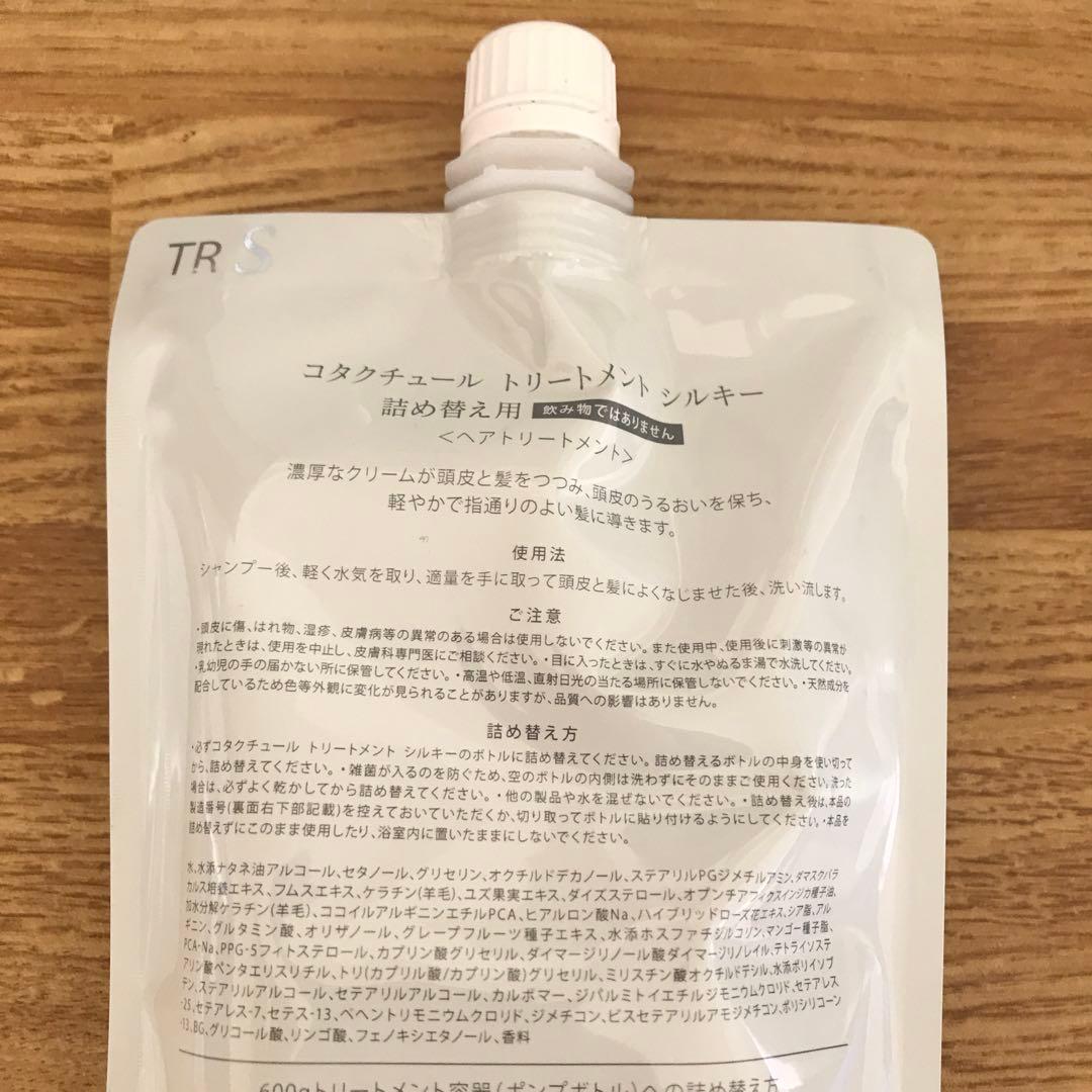 COTA コタクチュール トリートメント シルキー 詰め替え用 550g ③