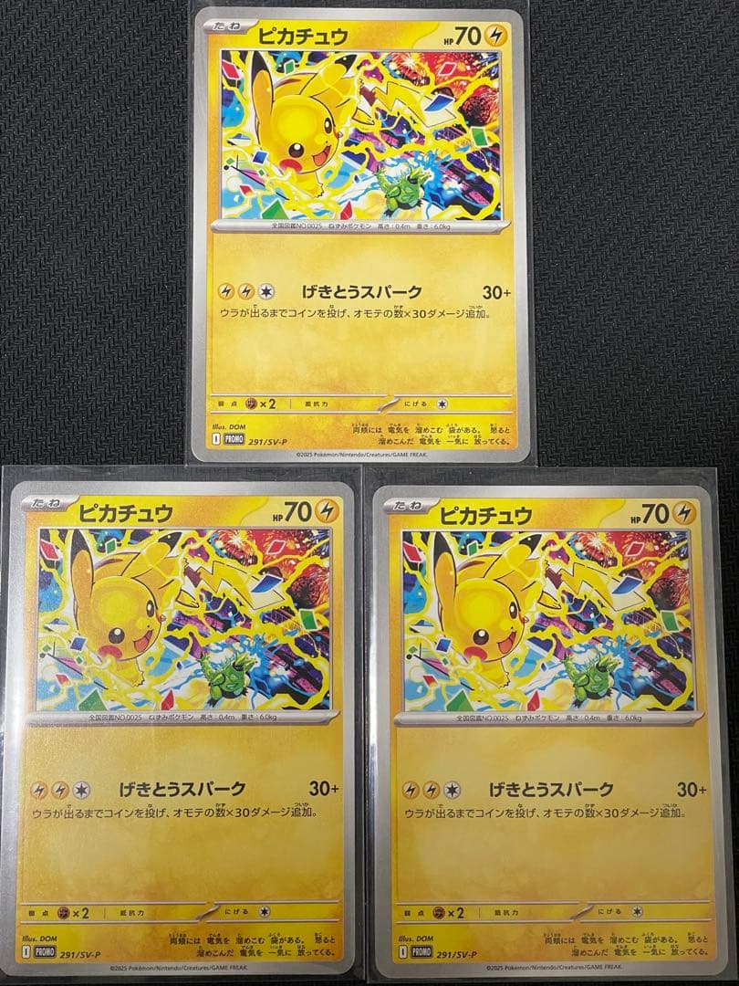ピカチュウ プロモ げきとうスパーク 3枚セット - メルカリ