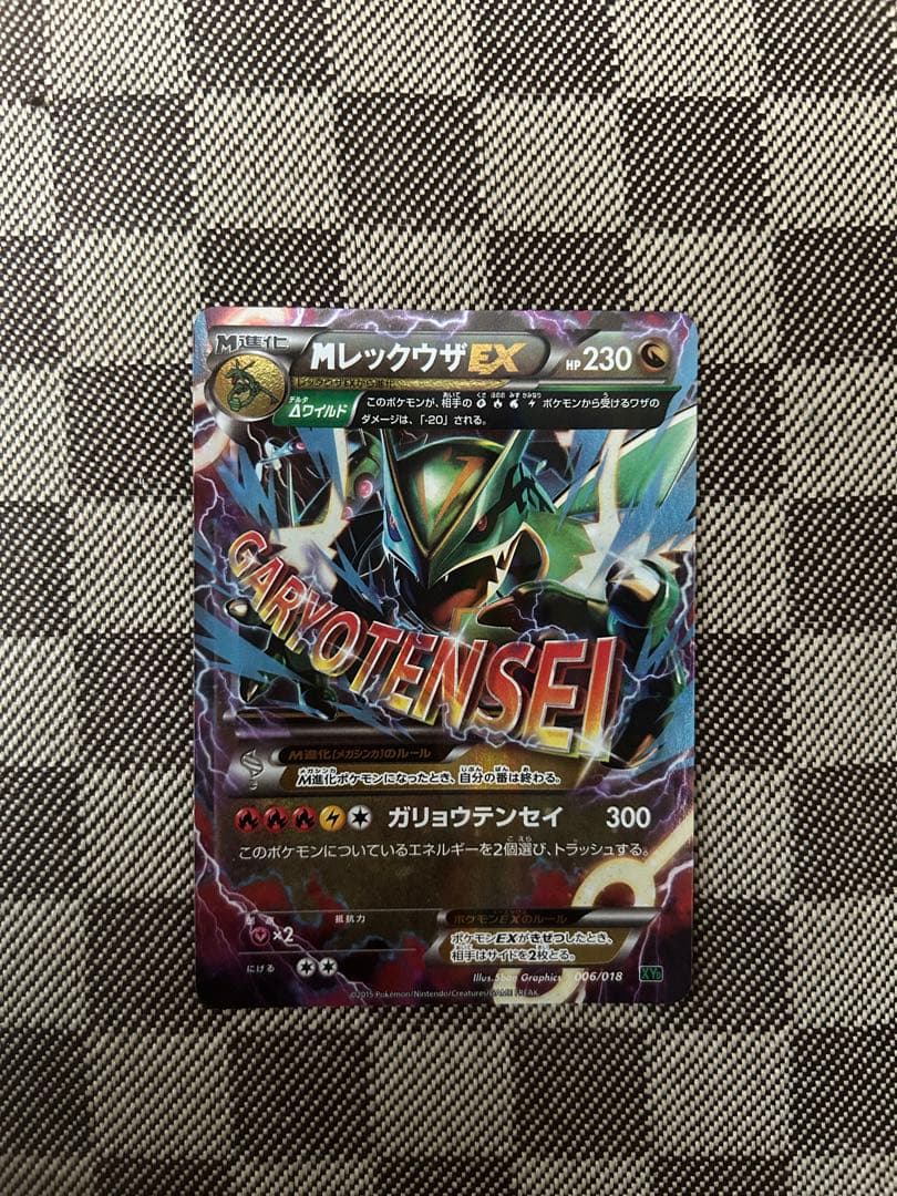 MレックウザEX HP230 ガリョウテンセイ　XYD 006/018