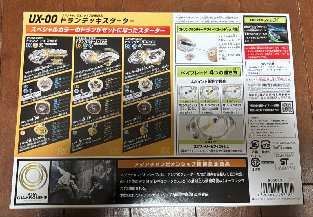 ベイブレードX UX-00 アジアチャンピオンシップ ドランデッキスターター