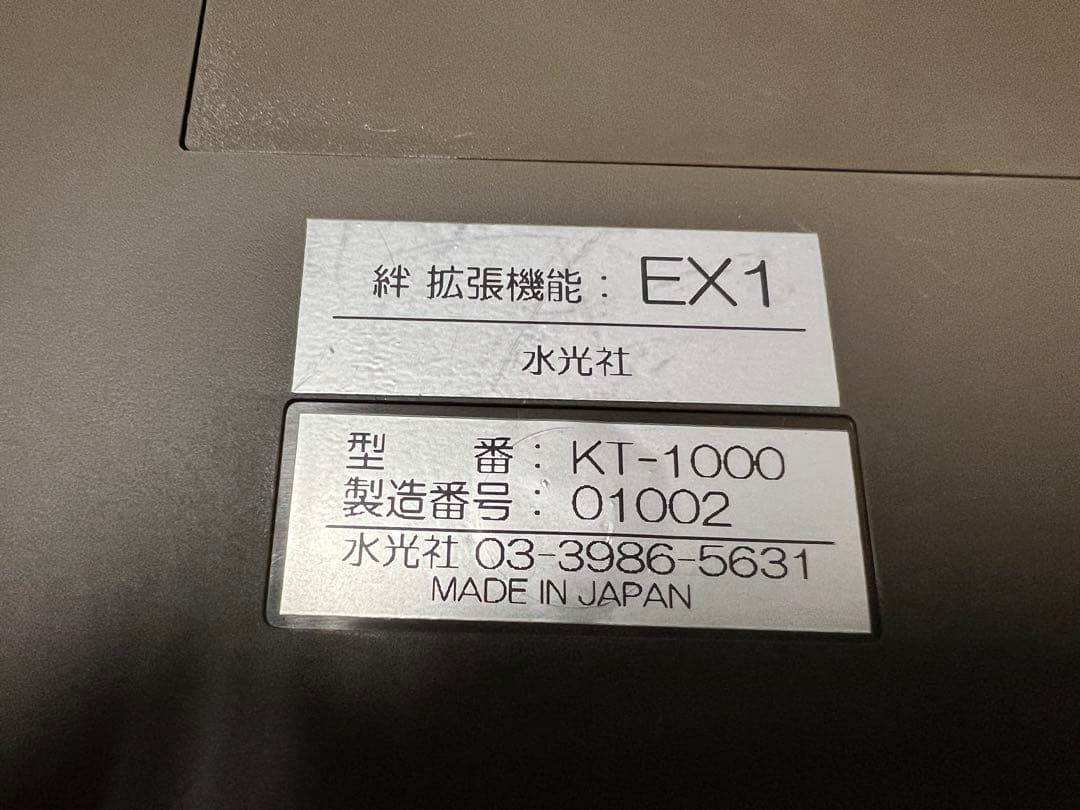 水光社　水光トレーナー　KT-1000 詩吟コンダクター 絆