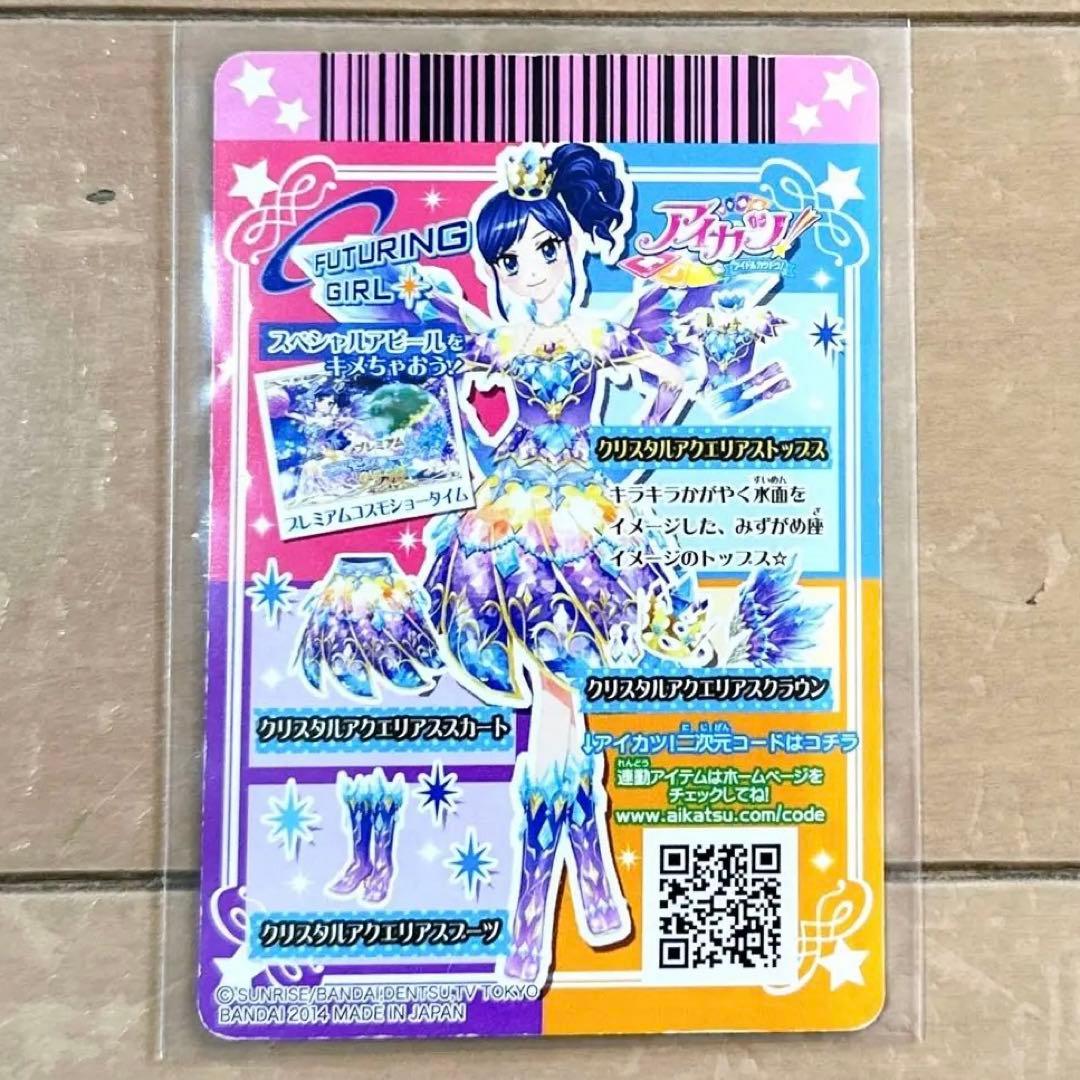 アイカツカード プレミアムレア 霧矢あおい - メルカリ