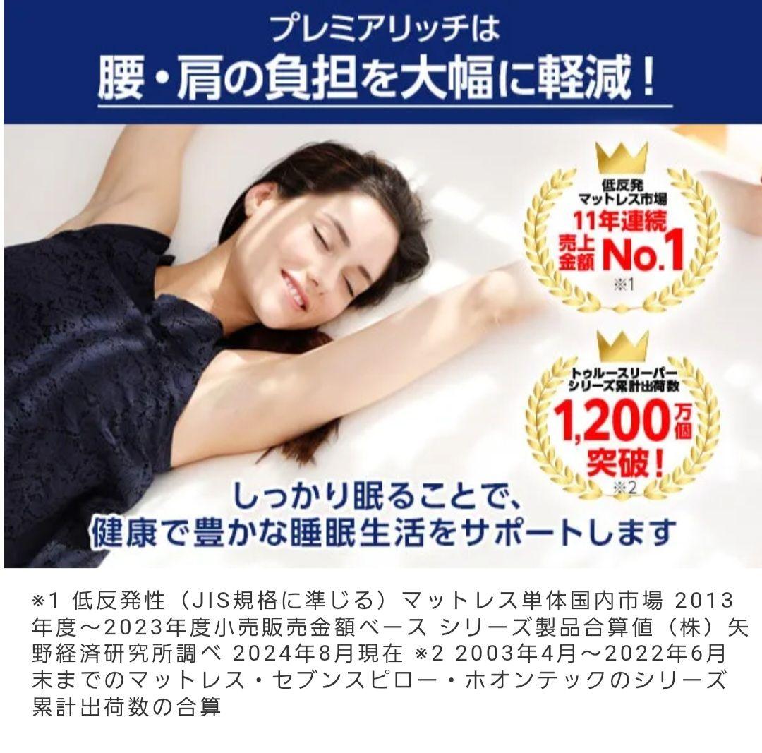トゥルースリーパー　プレミアリッチ 三つ折りマットレス シングル