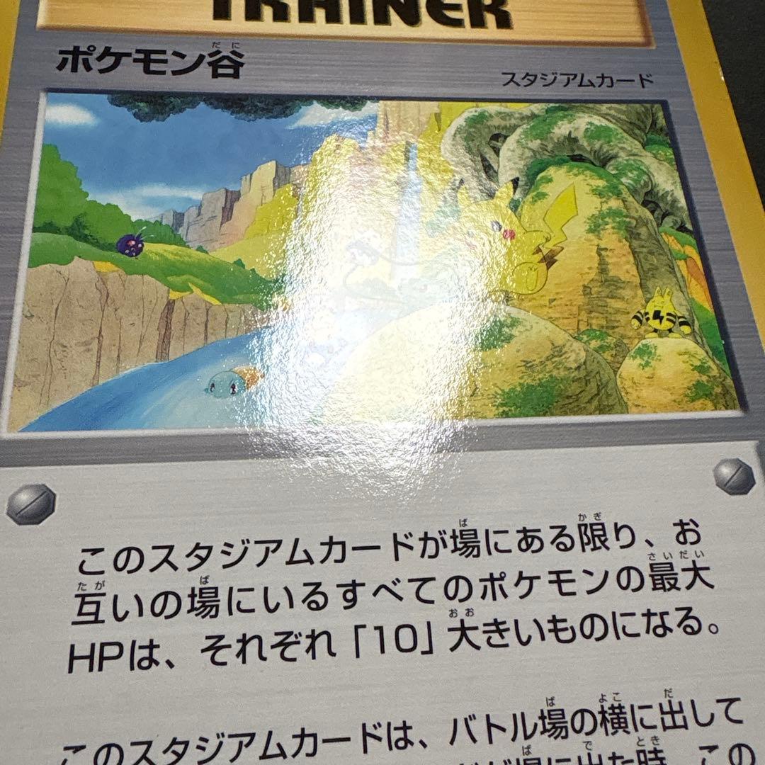 【旧裏】ポケモン谷　ジャンボカード　コロコロ付録
