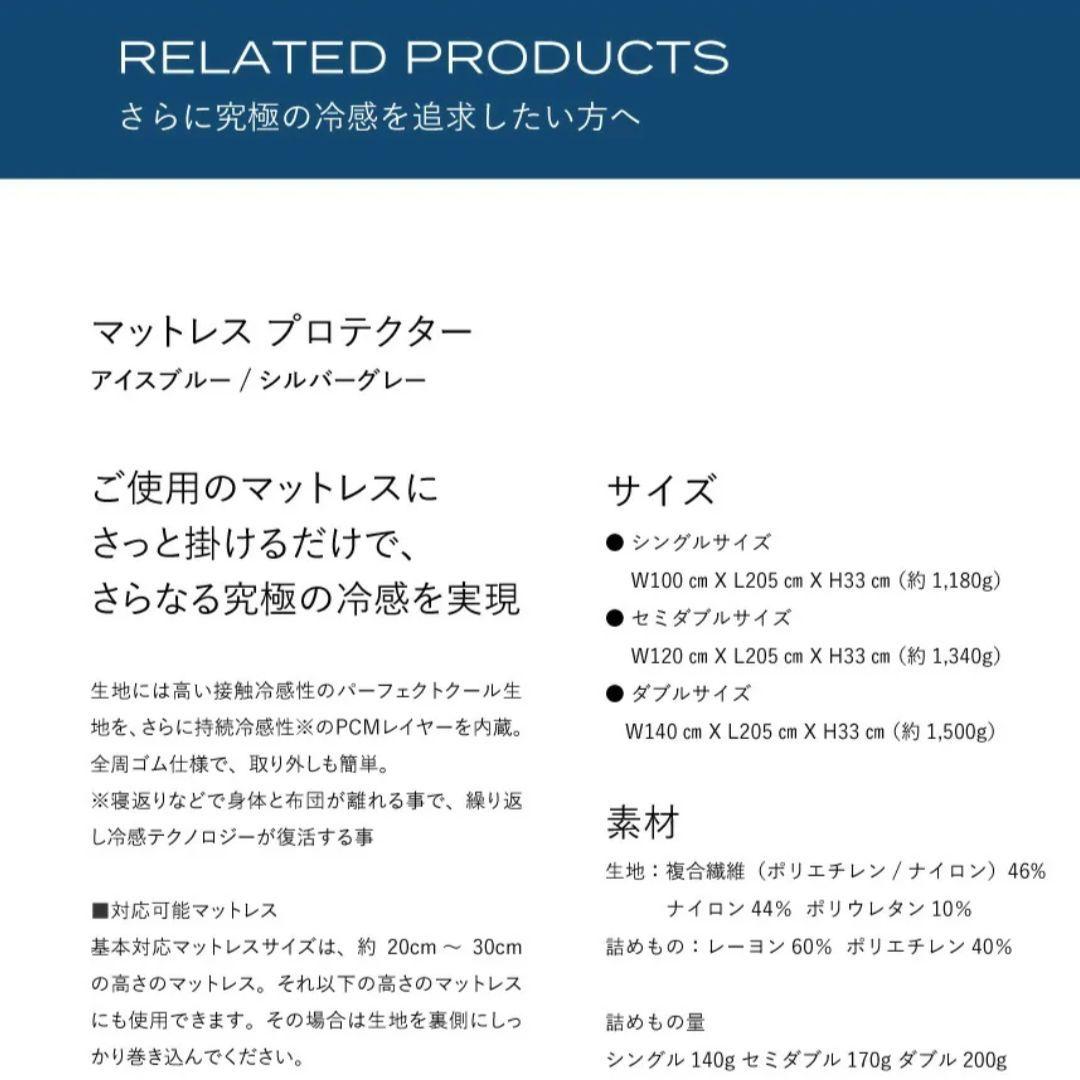 ブレインスリープ　マットレスプロテクター　パーフェクトクール