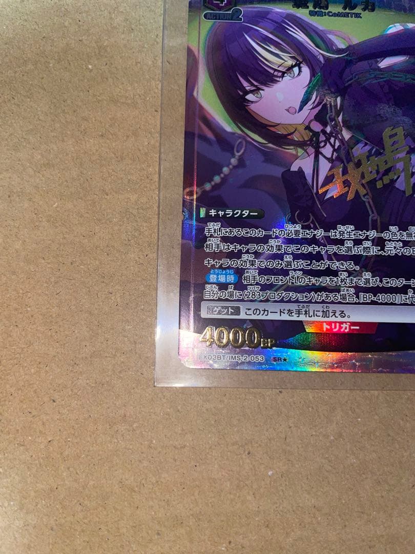 ユニオンアリーナ シャニマス vol.2 斑鳩ルカ パラレル - メルカリ