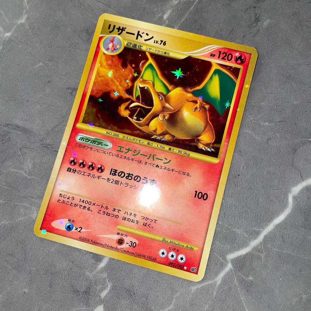 リザードン LV.76 復刻版 092/092 アンリミ破空の激闘 - メルカリ