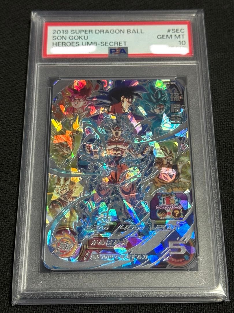 す*ー様 スーパードラゴンボールヒーローズ　PSA10 UM8-SEC 孫悟空