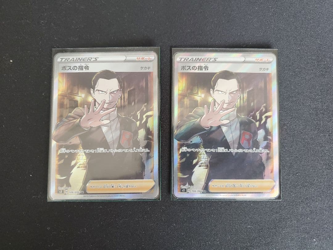 ボスの指令 サカキ SR 2枚セット L108891464 - ポケモンカードゲーム低
