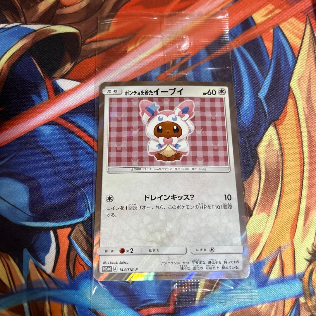 ポケモンカード ポンチョを着たイーブイ ニンフィア 未開封