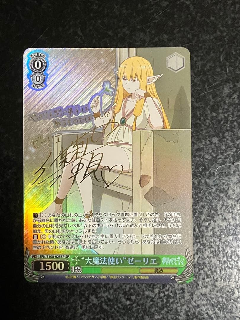 ヴァイスシュヴァルツ 大魔法使い ゼーリエ SPカード② SFN_S108_025SP-262x365.png