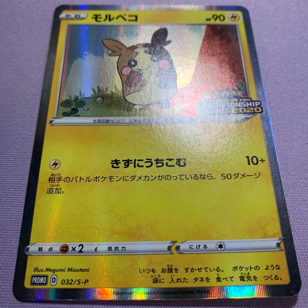 P7185 モルペコ プロモ CL愛知 チャンピオンシップシリーズ2020 - メルカリ