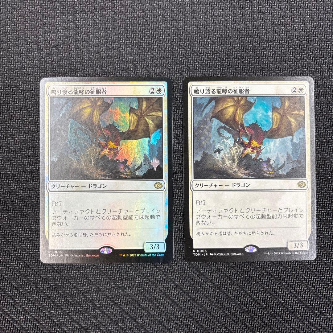 MTG 鳴り渡る龍哮の征服者 2枚セット(内1枚プロモフォイル版) - メルカリ