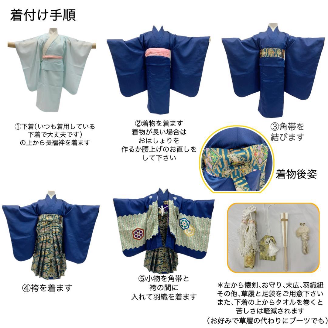 503ab7■七五三 五歳 男児 未使用品 着物&羽織&袴&角帯&長襦袢 小物